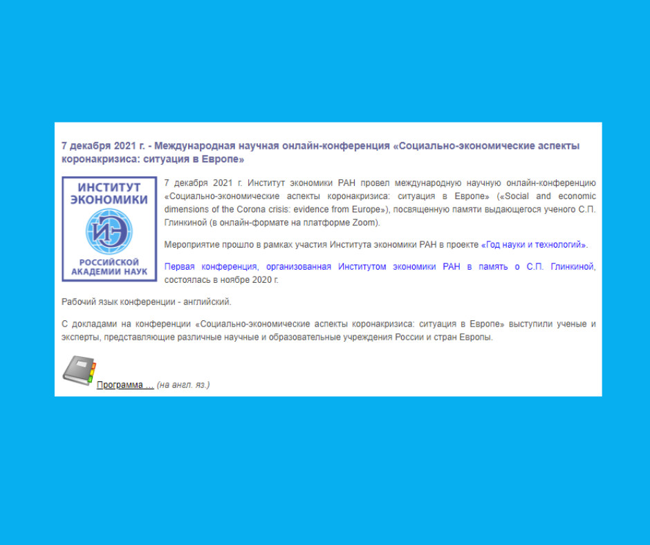 Międzynarodowa  Konferencja Instytutu Ekonomii Rosyjskiej Akademii Nauk pt. “Social and economic dimensions of the Corona crisis: evidence from Europe”